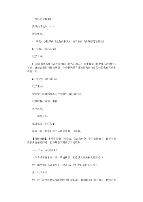 西风的话教案(8篇)完美版