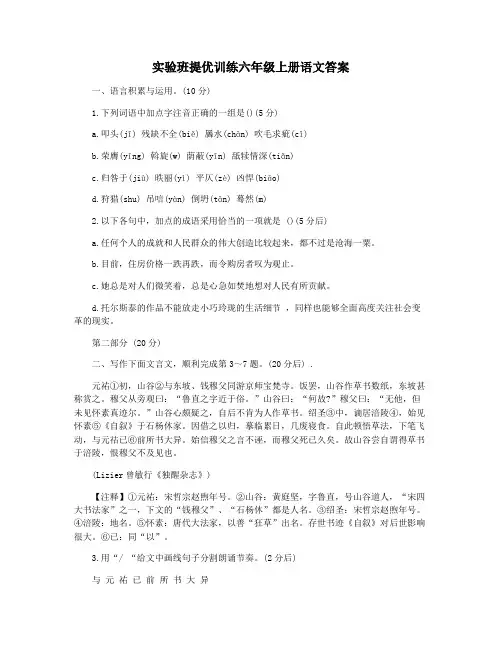实验班提优训练六年级上册语文答案