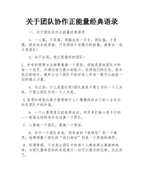 关于团队协作正能量经典语录
