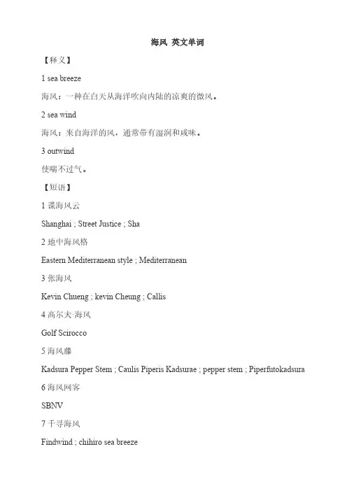 海风 英文单词