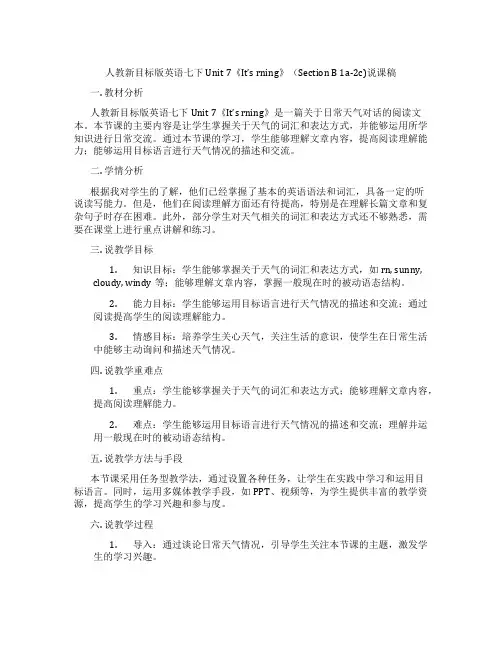 人教新目标版英语七下Unit7《It’sraining》(SectionB1a-2c)说课稿
