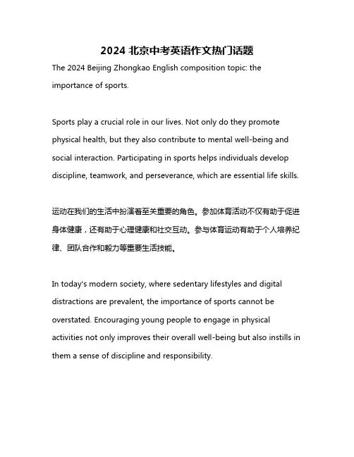 2024北京中考英语作文热门话题