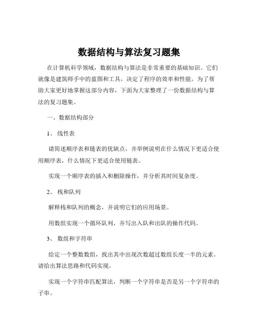 数据结构与算法复习题集
