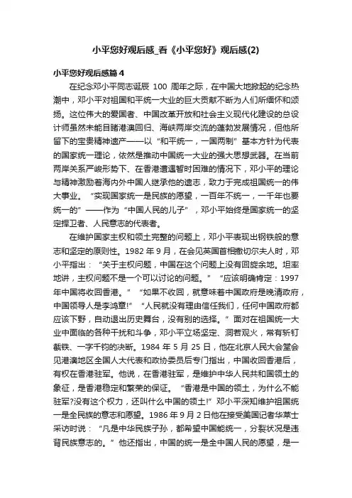 小平您好观后感_看《小平您好》观后感（2）