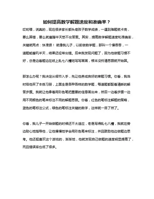 如何提高数学解题速度和准确率？