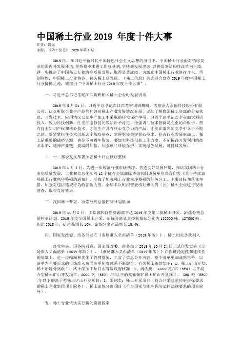 中国稀土行业2019 年度十件大事