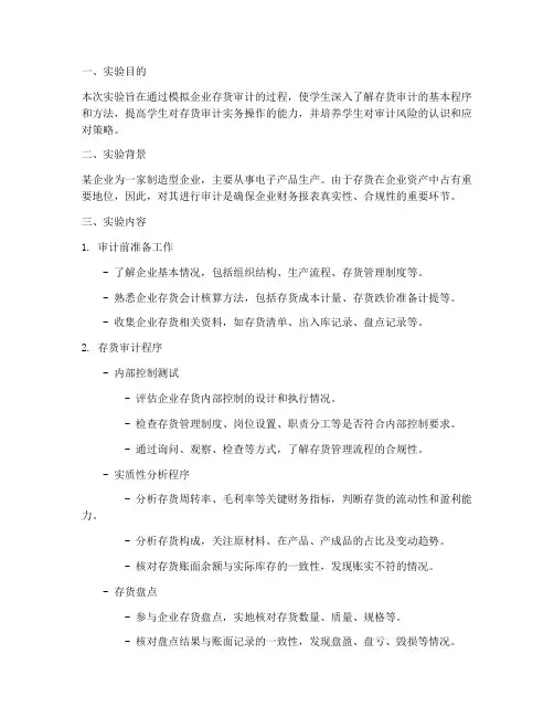 审计存货实验报告