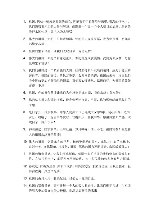 祖国点赞语