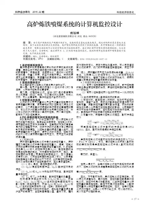 高炉炼铁喷煤系统的计算机监控设计