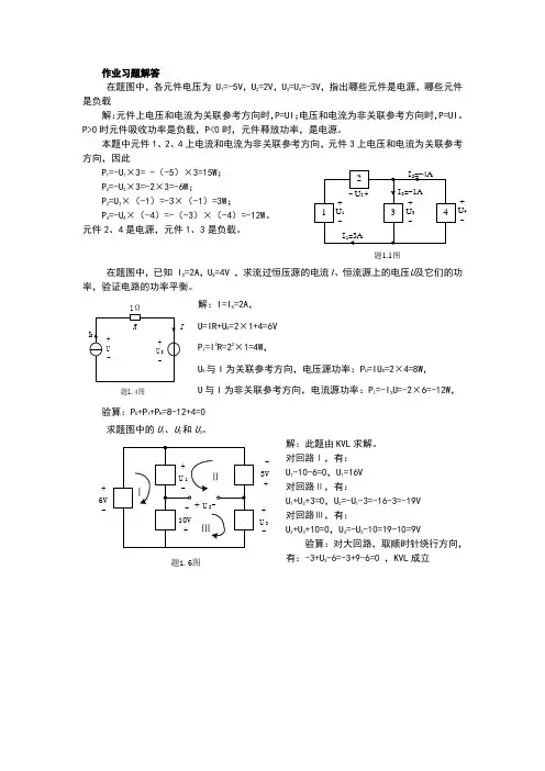 电路与模拟电子技术习题解答