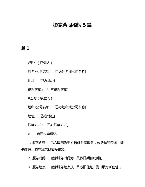 搬家合同模板5篇