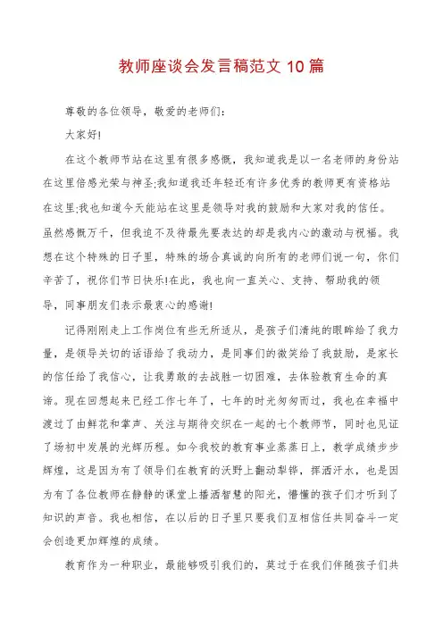 教师座谈会发言稿范文10篇