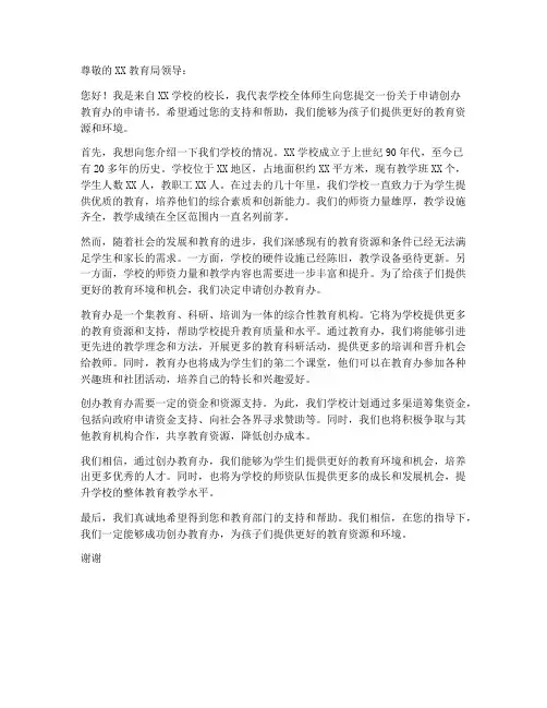 教育办申请书模板