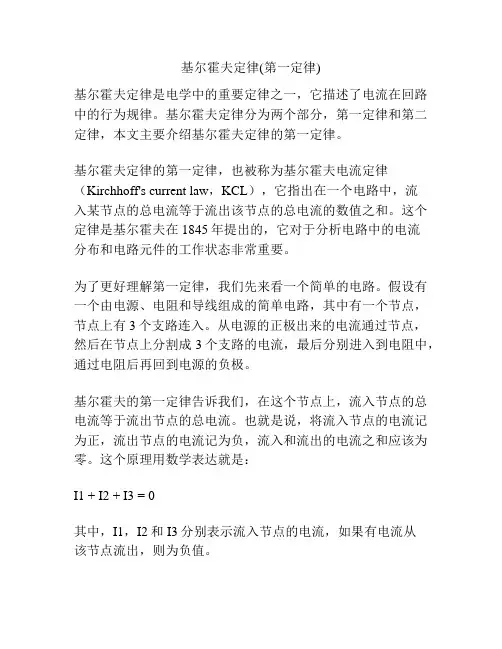 基尔霍夫定律(第一定律)