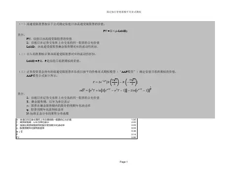 基金业协会限售股估值excel实现方法