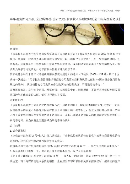 跨年退货如何开票,企业所得税、会计处理(含新收入准则理解)【会计实务经验之谈】