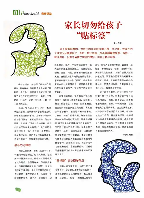家长切勿给孩子“贴标签”