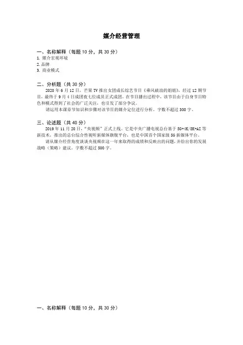 中传在线12月《媒介经营管理》线上考试答案