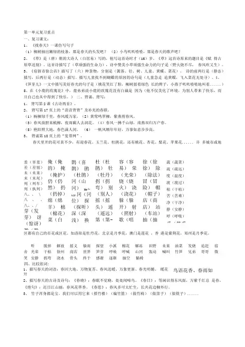语文第一单元复习重点.doc
