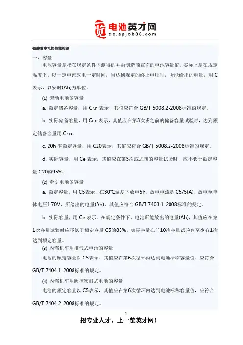 铅酸蓄电池的性能检测