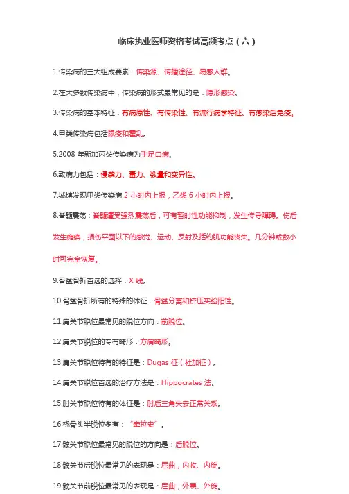 临床执业医师资格考试高频考点(六)