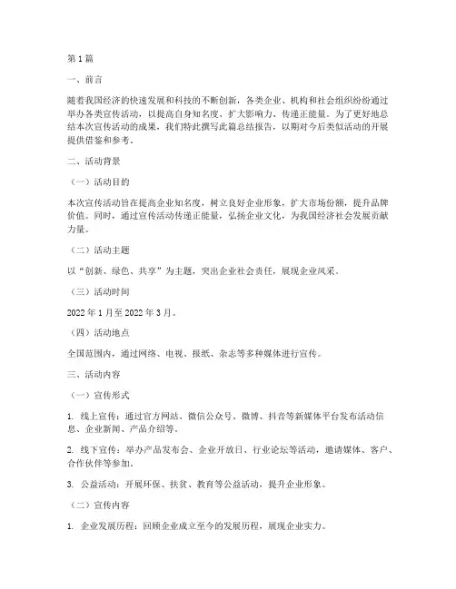宣传活动及成效总结(3篇)