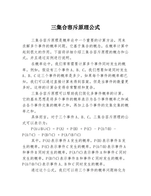 三集合容斥原理公式