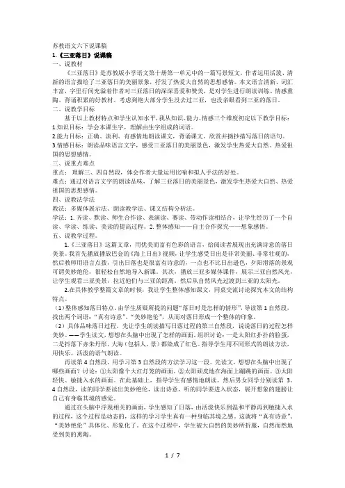 苏教语文六下说课稿