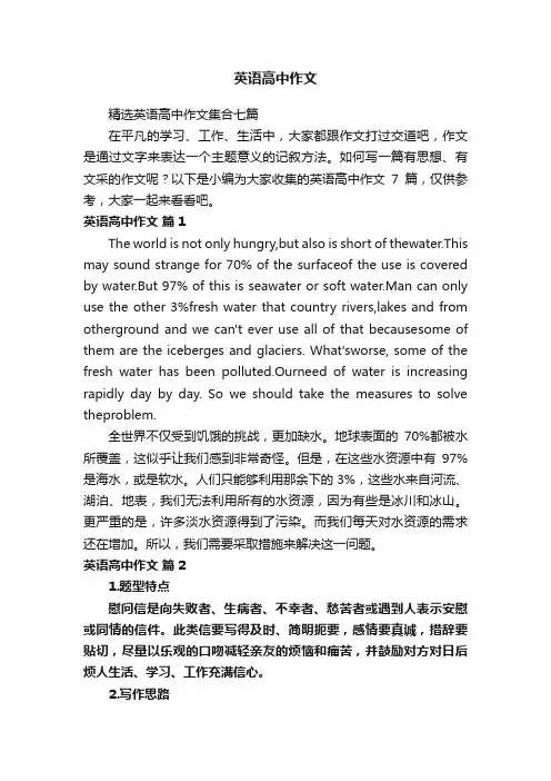 英语高中作文