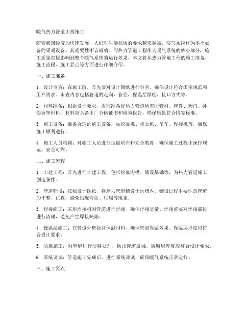 暖气热力管道工程施工