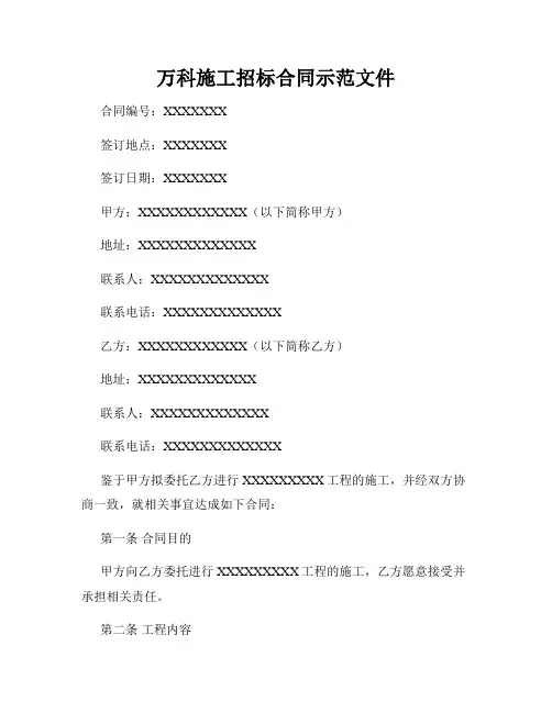 万科施工招标合同示范文件