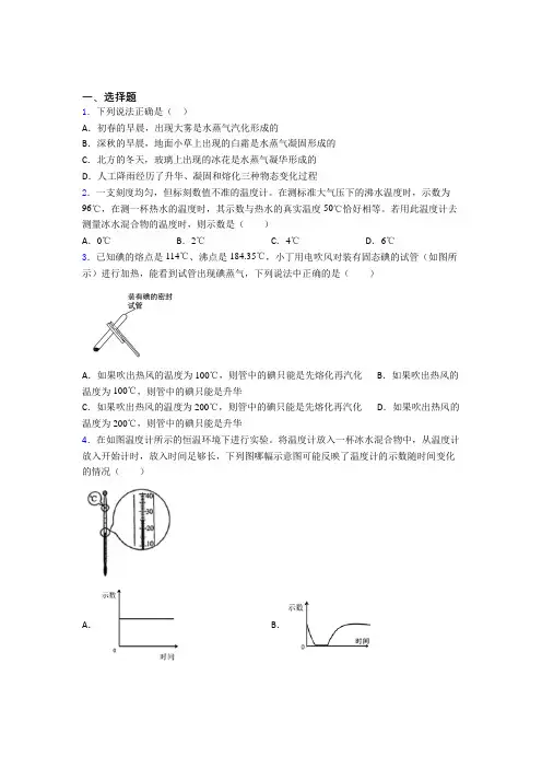 (常考题)人教版初中物理八年级上册期中测试(包含答案解析)(5)
