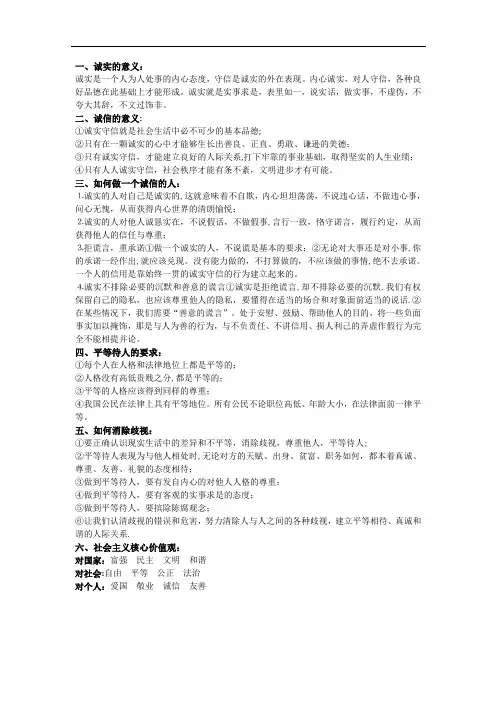 诚实的意义