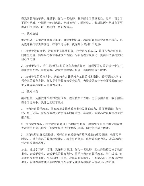 教师学两个绝对心得体会