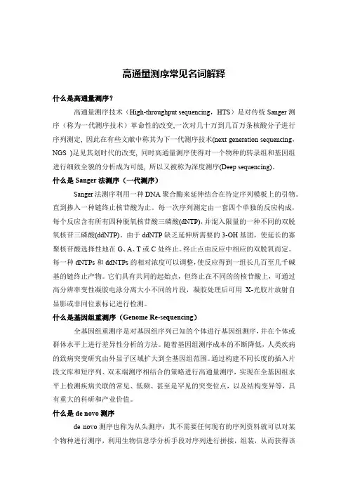 高通量测序常见名词解释