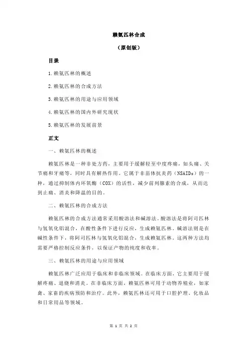 赖氨匹林合成