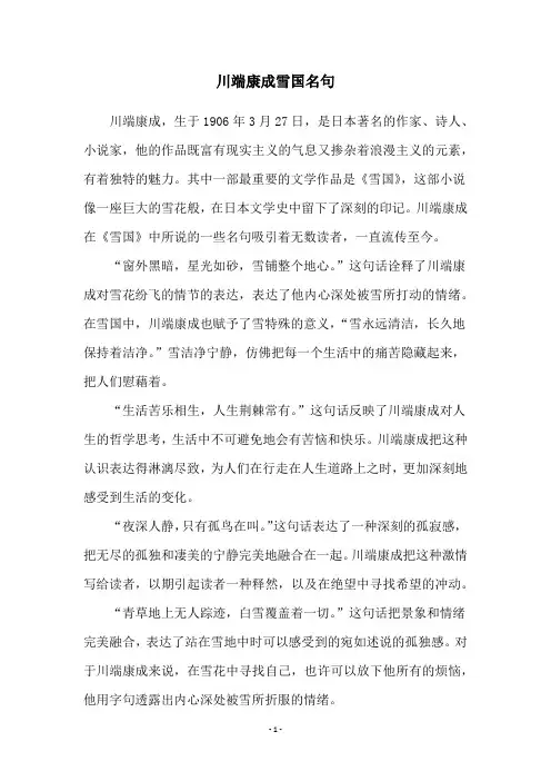 川端康成雪国名句