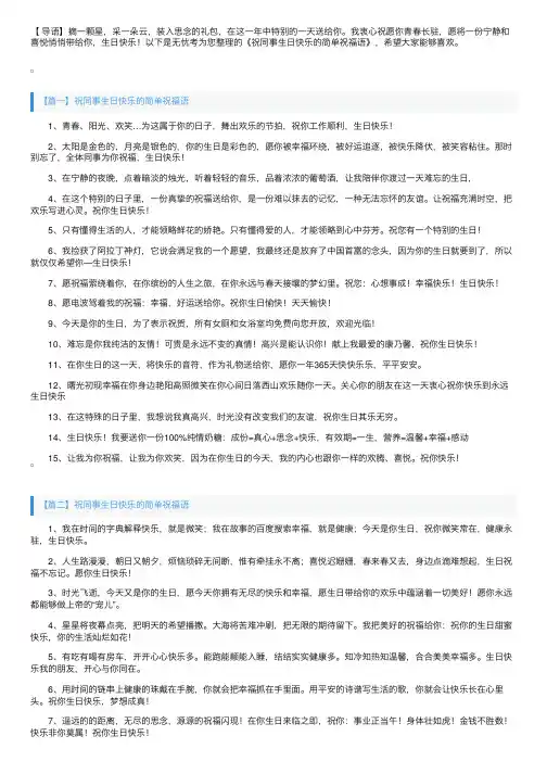 祝同事生日快乐的简单祝福语