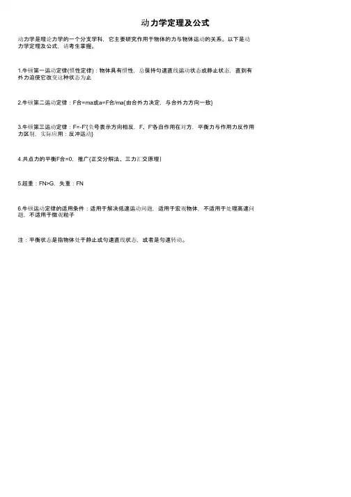 动力学定理及公式
