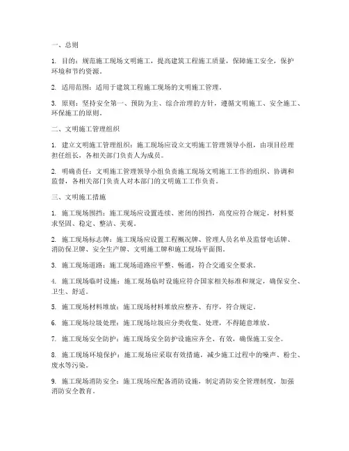 工程现场文明施工实施细则