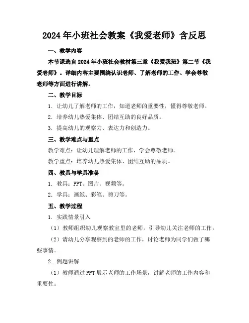 2024年小班社会教案《我爱老师》含反思