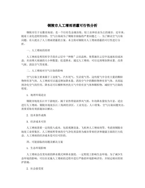 铜陵市人工增雨消霾可行性分析