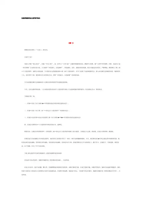 先进事迹报告会主持词开场白