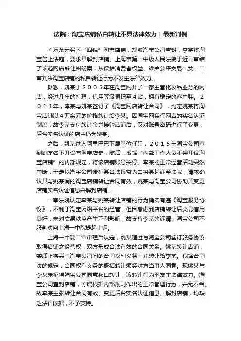 法院：淘宝店铺私自转让不具法律效力｜最新判例