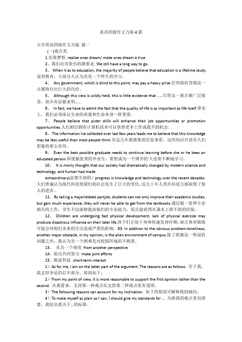 英语四级作文万能4篇