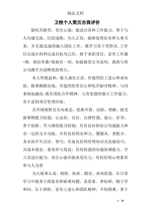卫校个人简历自我评价