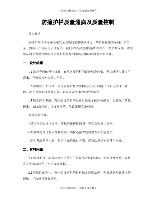 防撞护栏质量通病及质量控制