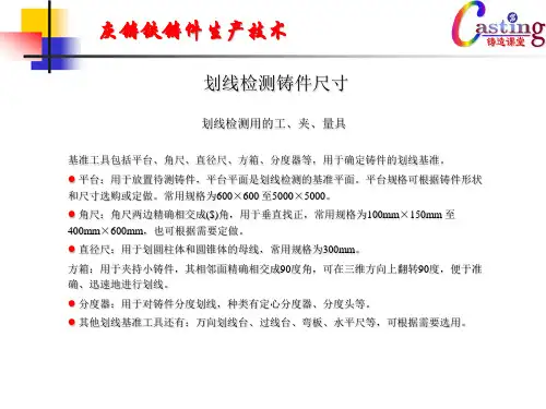 划线检测铸件尺寸.