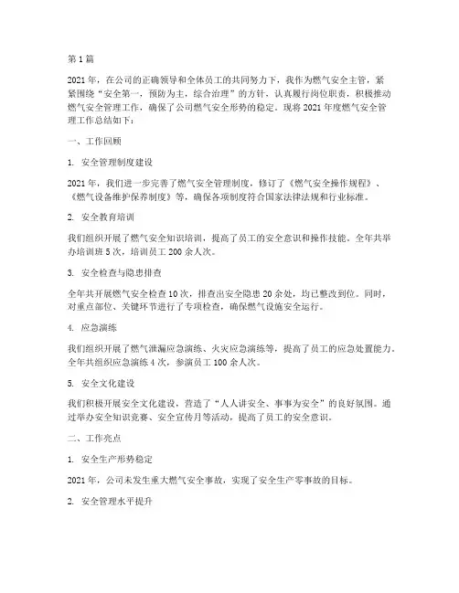 燃气安全主管年度总结(3篇)