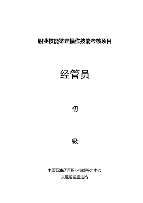 经管员实操(初级)